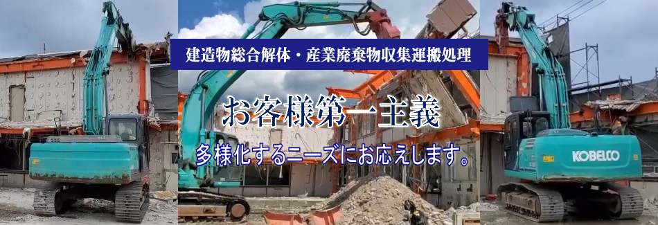 株式会社博伸興業｜建造物総合解体・産業廃棄物収集運搬業